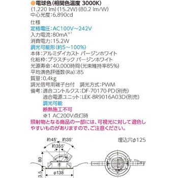 LEDユニバーサルダウンライト 東芝ライテック