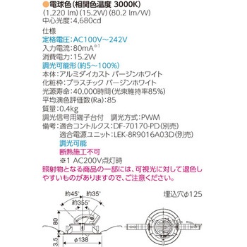 LEDユニバーサルダウンライト 東芝ライテック
