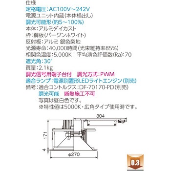 LEDD-17041-LD9 電源別置形LEDライトエンジン ダウンライト一般形 1台 