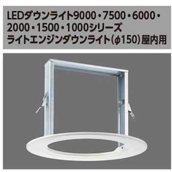 LEDX-60017N リニューアルプレート 東芝ライテック 50273922