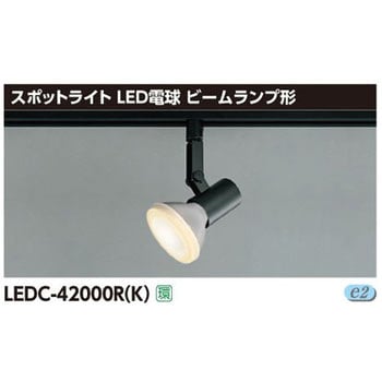 LED電球用スポットライト ビームランプ レール 東芝ライテック 【通販