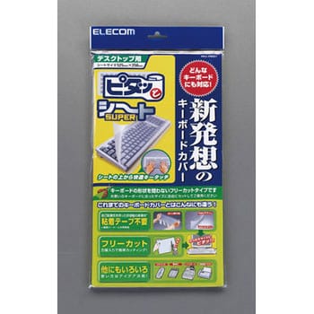 525x250mm フリーカット キーボードカバー デスクトップ用 エスコ キーボードカバー 通販モノタロウ Ea764ab 31