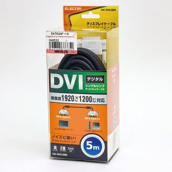 5.0m DVI シングルリンクケーブル エスコ