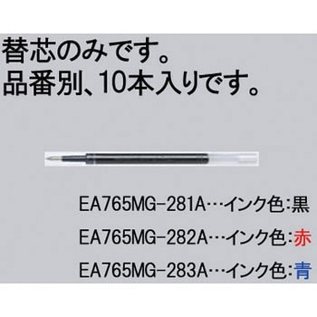 0.5mm ボールペン替芯(赤・ゲルインク/10本) エスコ