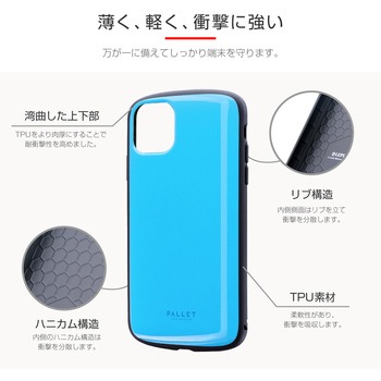iPhone11ProMax超軽量・極薄・耐衝撃ハイブリッドケース「PALLETAIR」 ストラップホール付 LEPLUS