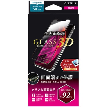 LP-IS19FGR iPhone 11 Pro/XS/X �K���X�t�B�����uGLASS PREMIUM FILM�v �����̃I�[���K���X LEPLUS 50286837
