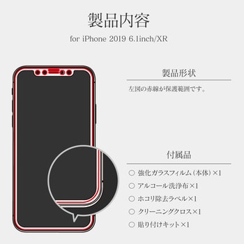 iPhone 11/iPhone XR ガラスフィルム「GLASS PREMIUM FILM」 立体