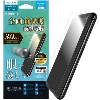 Iphone 11 Pro Xs X 保護フィルム Shield G High Spec Film 全画面3dfilm 高透明 衝撃吸収 ブルーライトカット Leplus Iphone用フィルム 通販モノタロウ Lp Is19flasflb