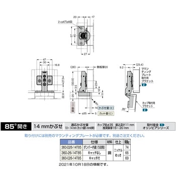 オリンピア スライド丁番360 LAMP(スガツネ)