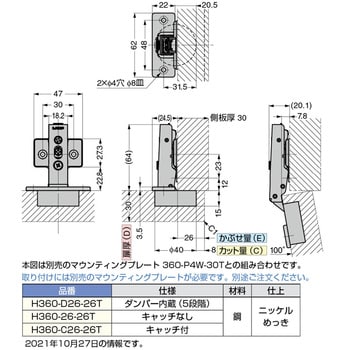 オリンピア スライド丁番H360厚扉用