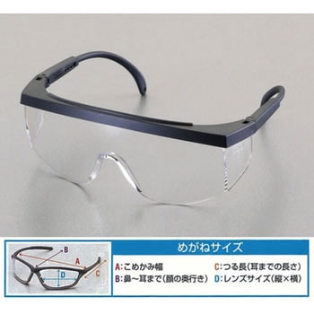 保護めがね(クリアー) エスコ