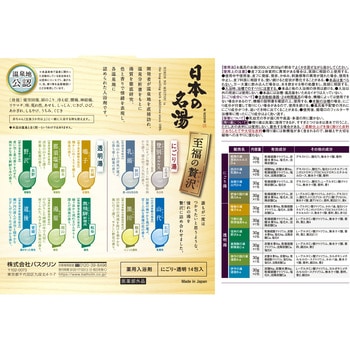 日本の名湯 至福のぜいたく バスクリン