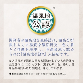 日本の名湯 至福のぜいたく バスクリン