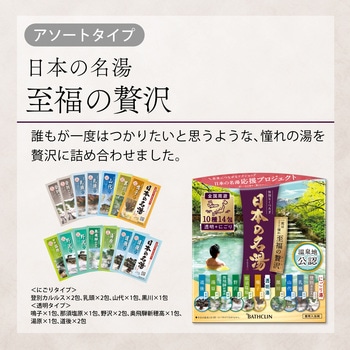 日本の名湯 至福のぜいたく バスクリン