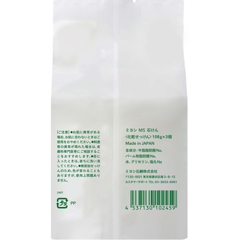 無添加白いせっけん ミヨシ石鹸