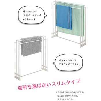 室内物干し 積水樹脂