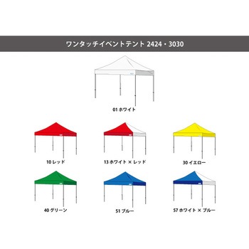 ワンタッチイベントテント スチール3030 屋根幕+スチールフレーム+付属品 キャンパルジャパン
