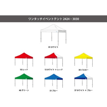 ワンタッチイベントテント スチール 3060 屋根幕+スチールフレーム+付属品 キャンパルジャパン