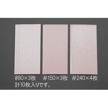 93x228mm サンディングシートセット(目詰防止/粗中細) エスコ