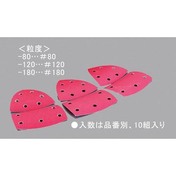 # 80 サンディングペーパー(マジック式) - エスコ