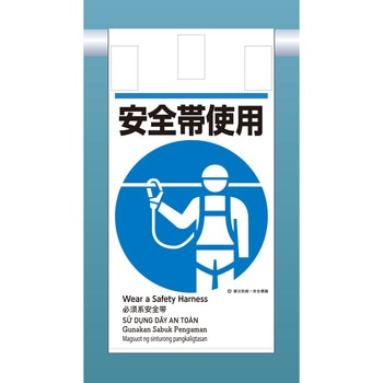 建災標識吊り下げタイプ(外国語表記付) つくし工房