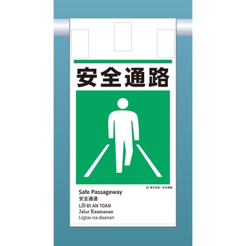 建災標識吊り下げタイプ(外国語表記付) つくし工房