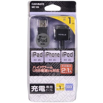 iPhone＆iPod用dock充電ケーブル 堅