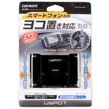 スマホルダーワイドアーム カーメイト