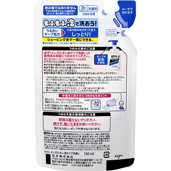 メンズビオレ 泡タイプ洗顔 花王