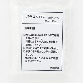 ガラスクロス 武藤商事