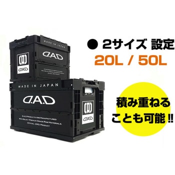 D.A.D コンテナBOX GARSON
