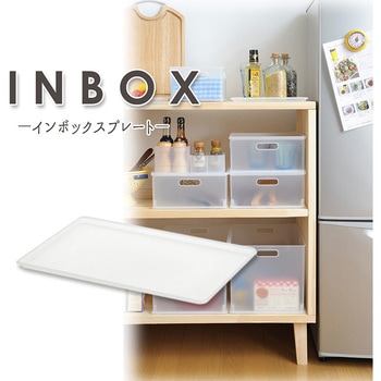 squ+ ナチュラ インボックス プレート サンカ