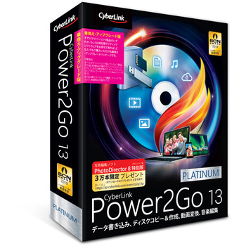 Power2Go 13 Platinum 乗換え・アップグレード版 サイバーリンク