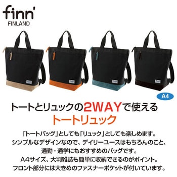 フィンダッシュ トートリュック セキセイ