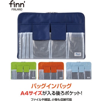フィンダッシュ バッグインバッグ セキセイ