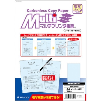マルチプリンタ帳票 複写タイプ ヒサゴ