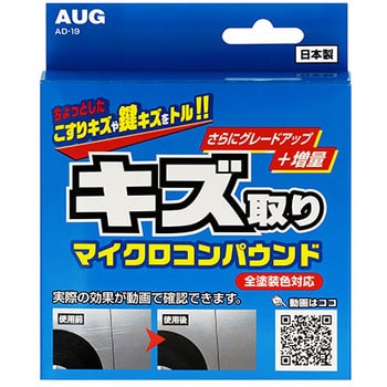 キズ消しコンパウンド Aug カーコンパウンド 通販モノタロウ Ad 19