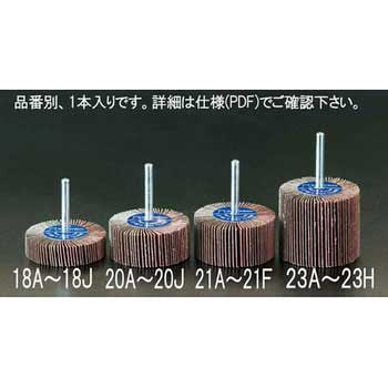 #120 60x15mm/6.0mm軸 フラップホイール エスコ