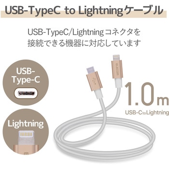 Lightningケーブル C-Lightning PD対応 準高耐久 断線しにくい 認証品 USB タイプC ライトニング スマートフォン タブレット エレコム