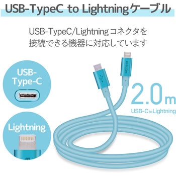 Lightningケーブル C-Lightning PD対応 準高耐久 断線しにくい 認証品 USB タイプC ライトニング スマートフォン タブレット エレコム