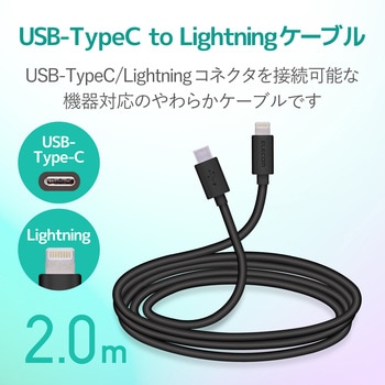 Lightningケーブル C-Lightning PD対応 やわらか スリムコネクタ 認証品 USB タイプC ライトニング スマートフォン タブレット エレコム