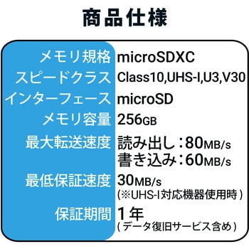 マイクロSDカード 【UHS-I】 SD変換アダプタ付 読出80MB/s 高速データ転送 データ復旧サービス メモリーカード エレコム