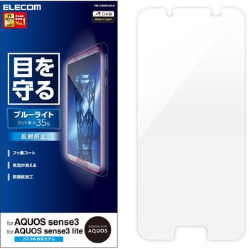 Aquos Sense3 Lite 液晶保護フィルム ブルーライトカット 反射防止 エレコム Android One用フィルム 通販モノタロウ Pm Aqs3flbln