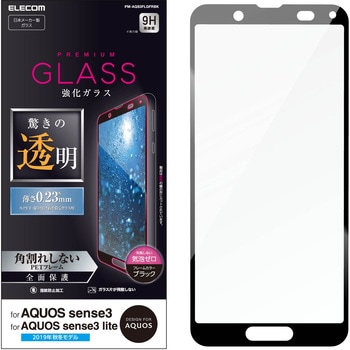 Aquos Sense3 Lite フルカバーガラスフィルム フレーム付 エレコム Android One用フィルム 通販モノタロウ Pm Aqs3flgfrbk