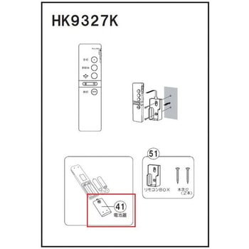 HKK9327K02 リモコン送信器 電池蓋 1個 パナソニック(Panasonic) 【通販モノタロウ】