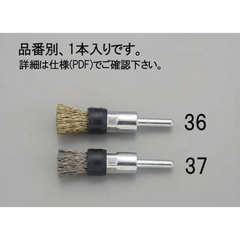 15mm/6.0mm軸 軸付ブラシ(エンド型 鋼線) エスコ