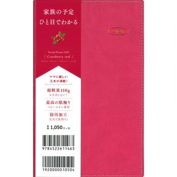 年 ファミリープランナー Family Planner B6変 クランベリー 大放出セール サイズ レッド
