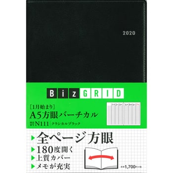 年1月始まり A5方眼バーチカル クラシカルブラック N111 永岡書店 手帳本体 通販モノタロウ