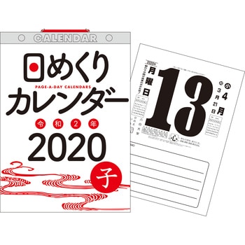 年 日めくりカレンダー B5 H6 1冊 永岡書店 通販サイトmonotaro