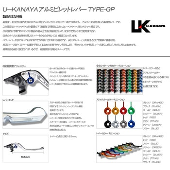 アルミビレットレバーセット GPタイプ 【ツヤあり】 CBR250RR(MC51) U-KANAYA